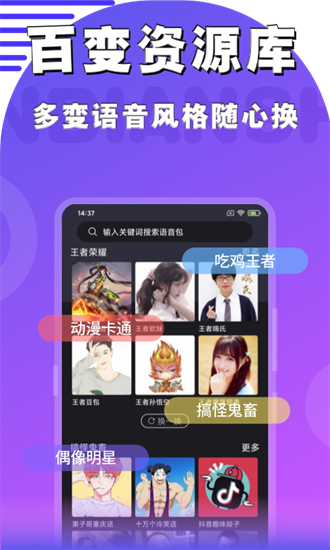 魔音变声器软件截图