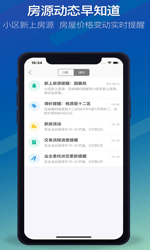 q房网二手房软件截图