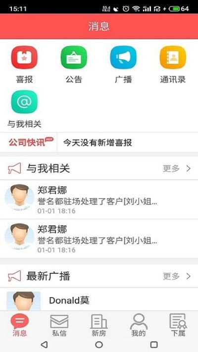 q房网二手房软件截图