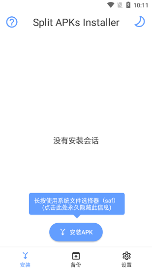 sal安装器软件截图