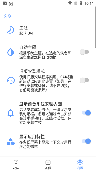 sal安装器软件截图