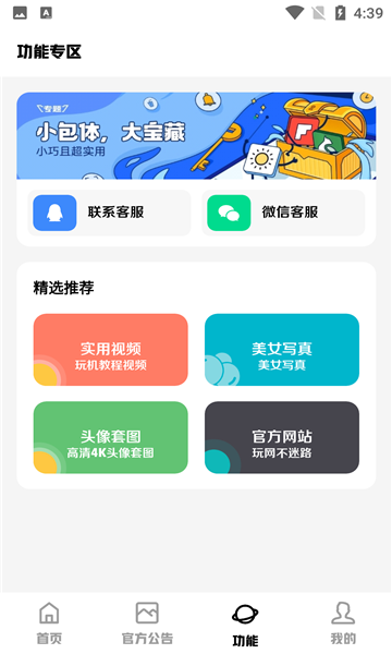 科技菜狗软件库软件截图