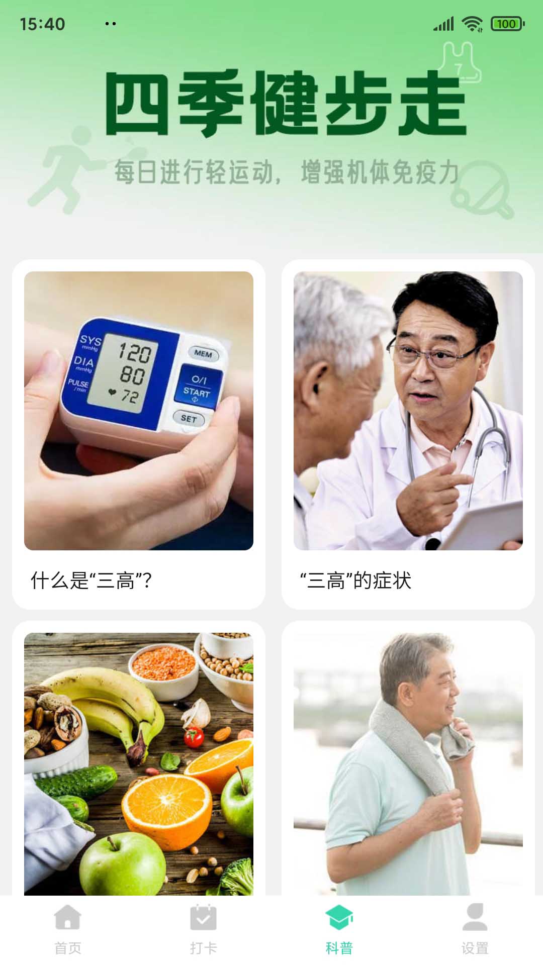 四季健步走软件截图