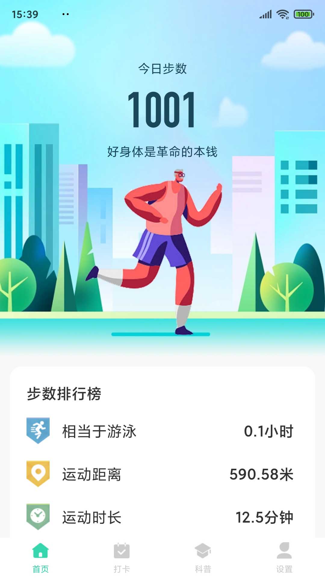 四季健步走软件截图