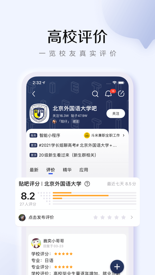 百度贴吧2023最新版软件截图