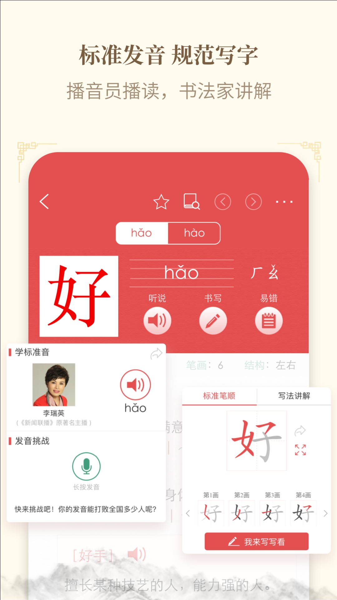 新华字典正式版软件截图