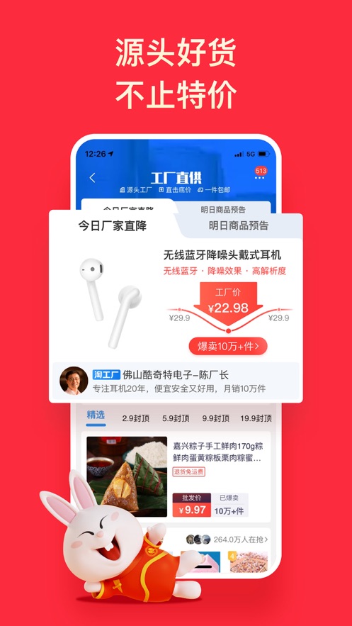 淘特特价版最新版软件截图