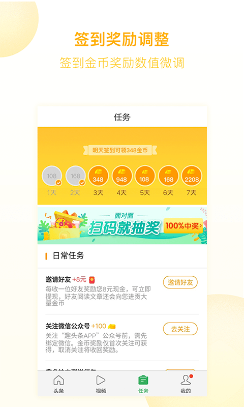 趣头条最新版软件截图