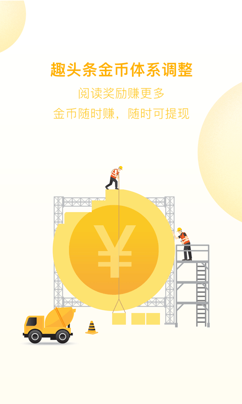 趣头条最新版软件截图