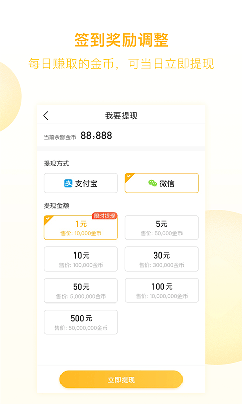 趣头条最新版软件截图