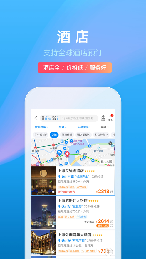 携程旅行网最新版软件截图