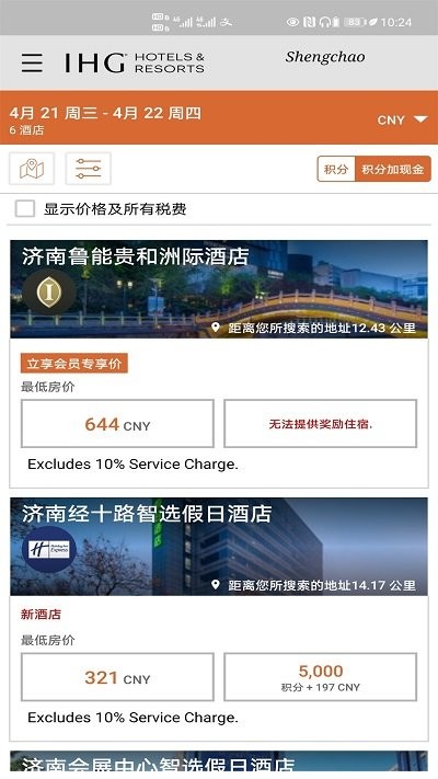 IHG软件截图