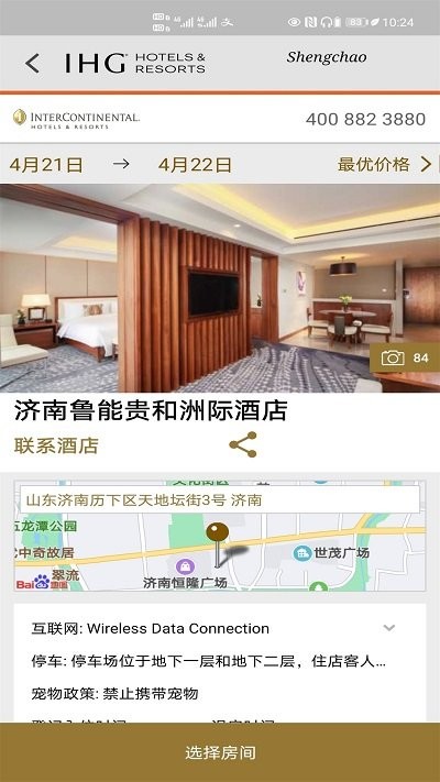 IHG软件截图