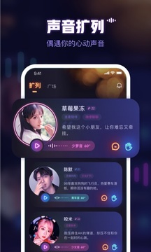 鱼耳语音软件截图