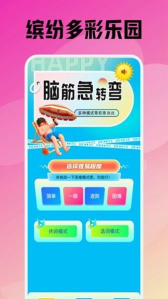 2377乐园软件截图