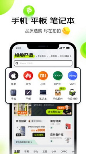 拍拍严选最新版软件截图