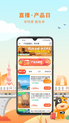 途牛旅游最新版软件截图