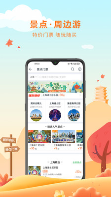 途牛旅游最新版软件截图