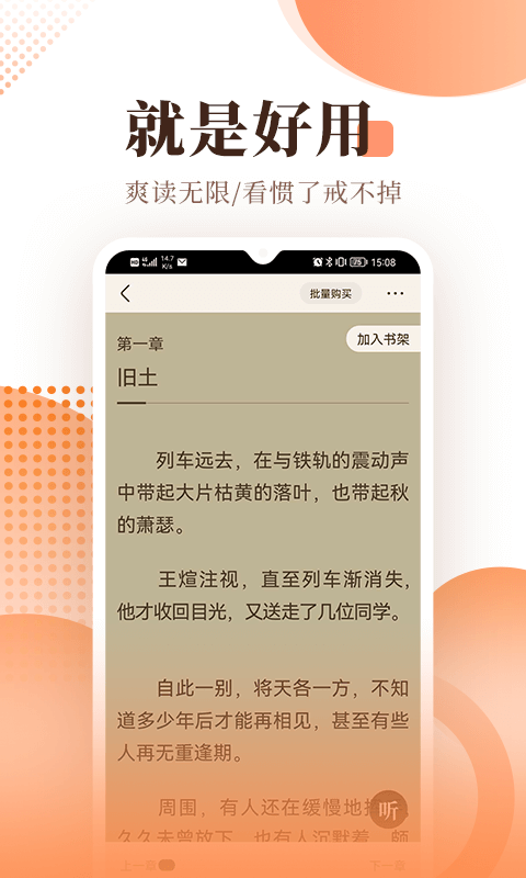 宜搜小说软件截图