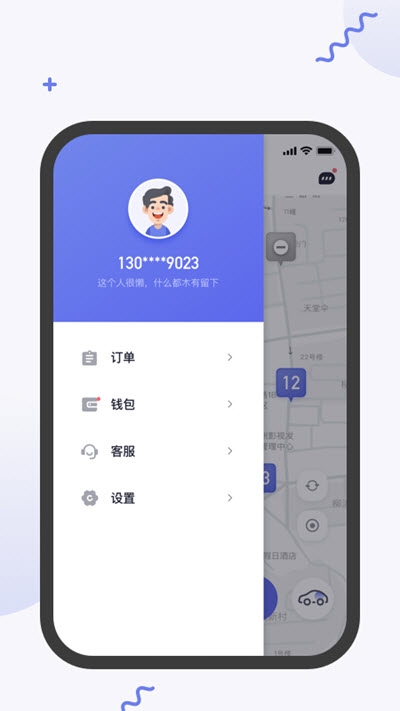 易易换电软件截图