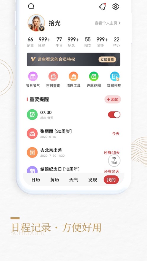 中华万年历最新版软件截图