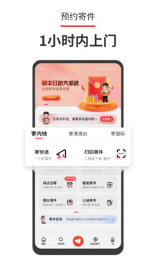 顺丰速运最新版软件截图