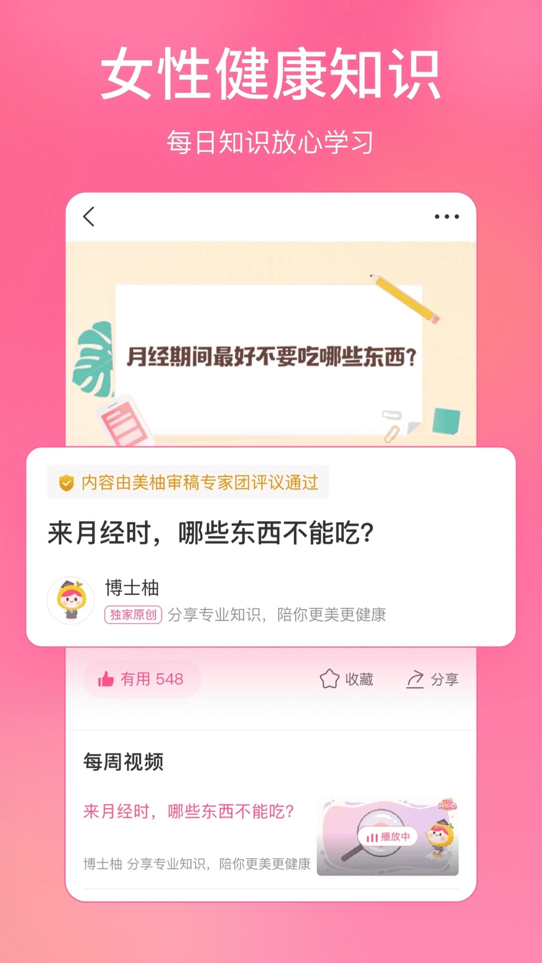 美柚最新版软件截图