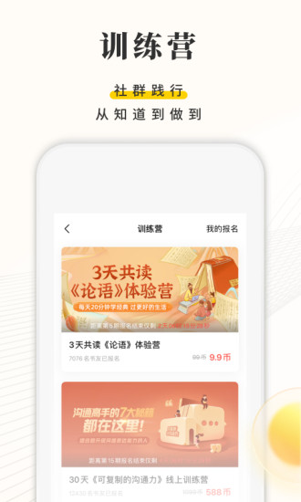 樊登读书最新版软件截图