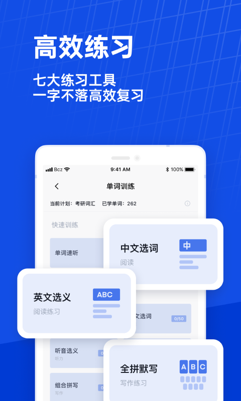 百词斩软件截图