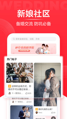 婚礼纪软件截图