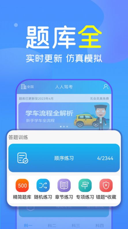 人人驾考软件截图