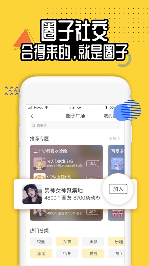 狐友软件截图