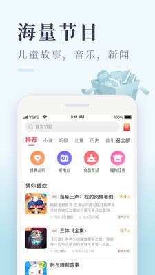 喜马拉雅最新版软件截图