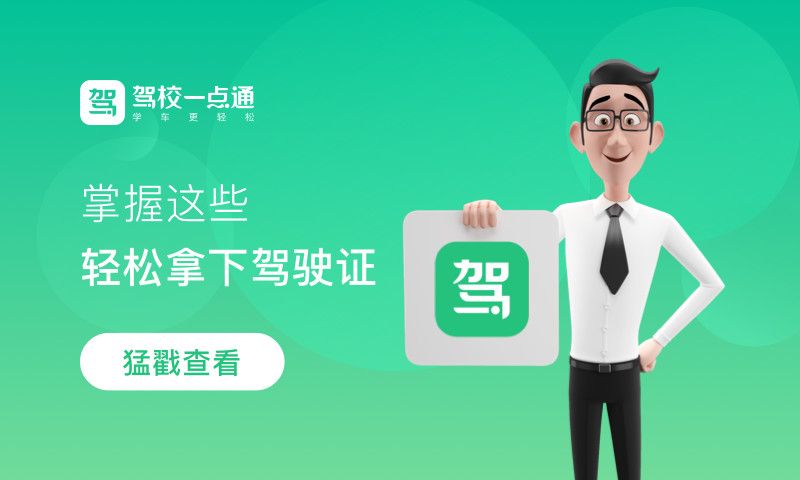 驾校一点通app软件截图