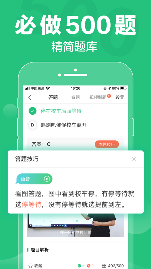 驾校一点通app软件截图