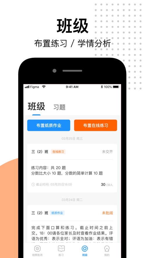 爱作业软件截图