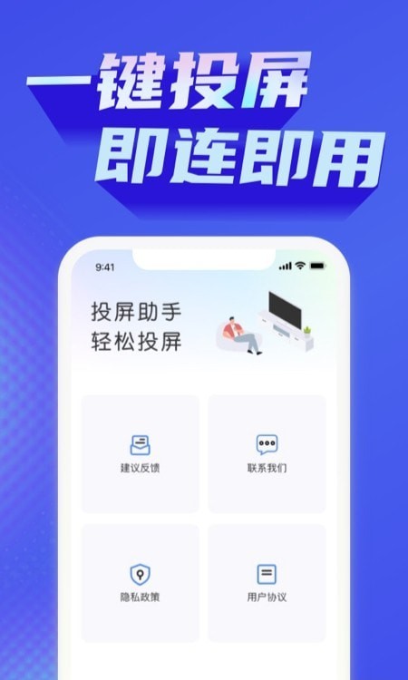一键手机投屏电视软件截图