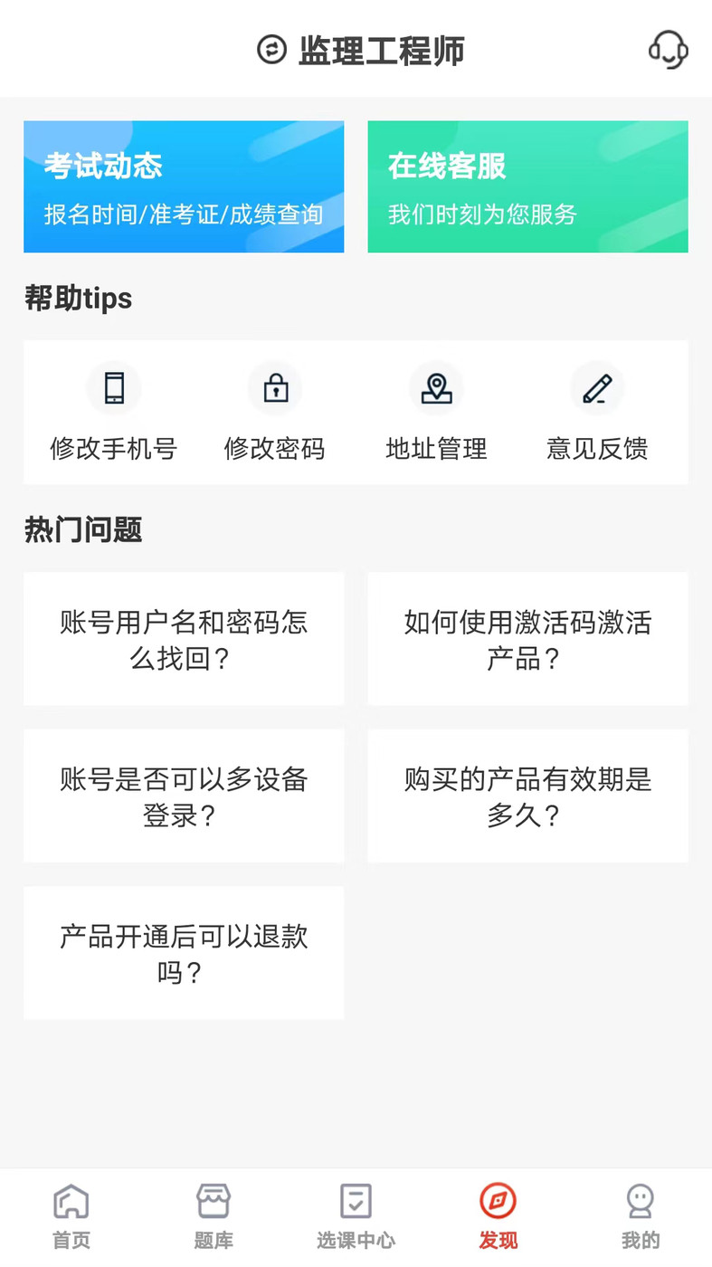 羿选教育软件截图