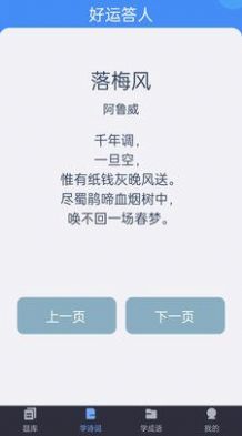 好运答人软件截图