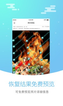 照片恢复大师软件截图