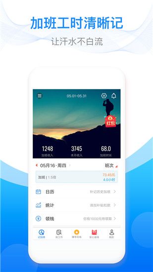 安心记加班小时工记账	软件截图