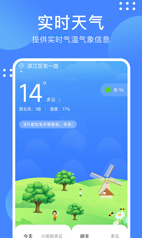 考拉天气软件截图