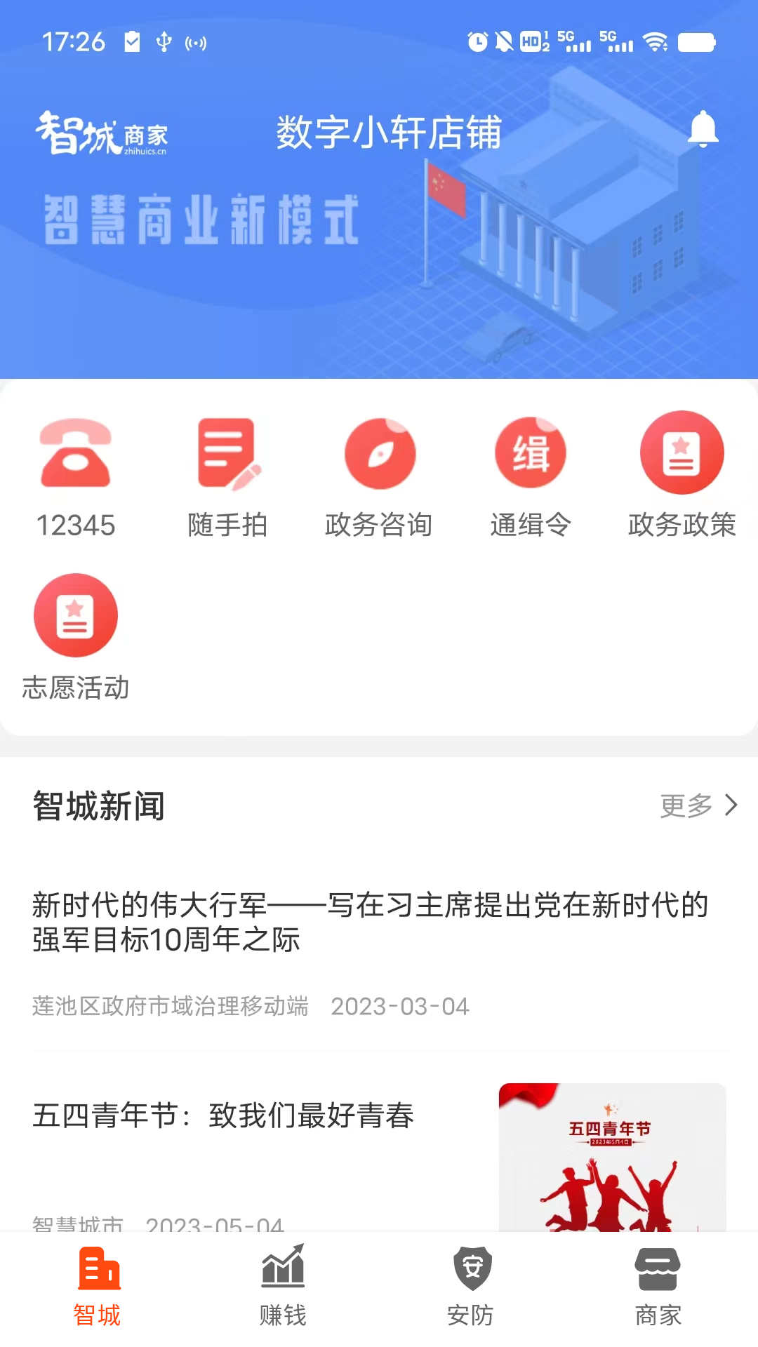 智诚万家软件截图