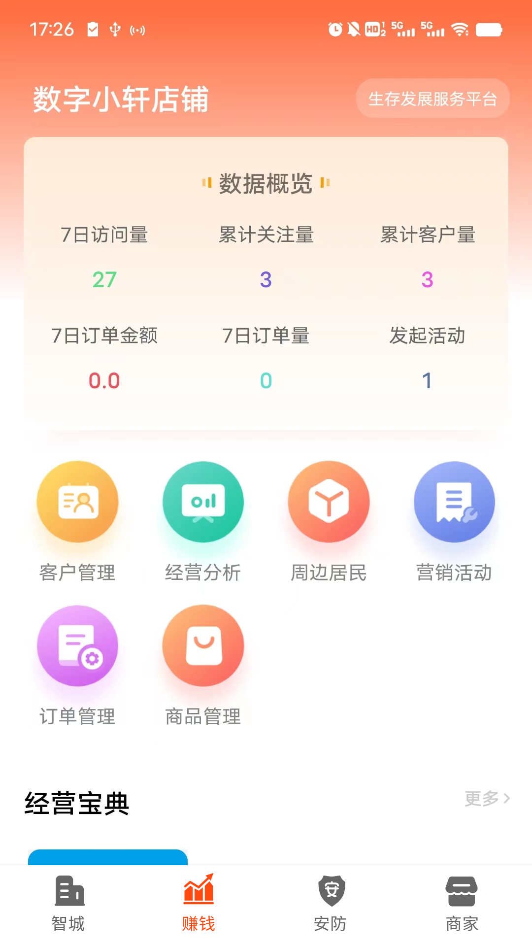 智诚万家软件截图