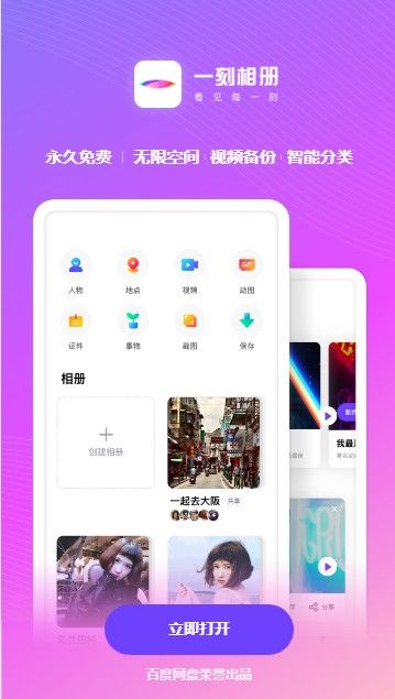 一刻相册软件截图
