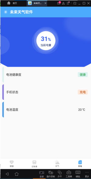 未来天气软件截图