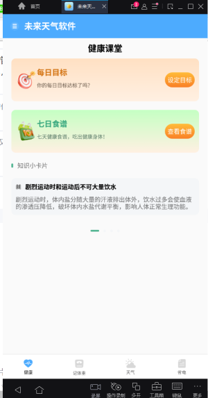 未来天气软件截图