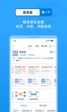 企查查软件截图