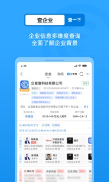 企查查软件截图