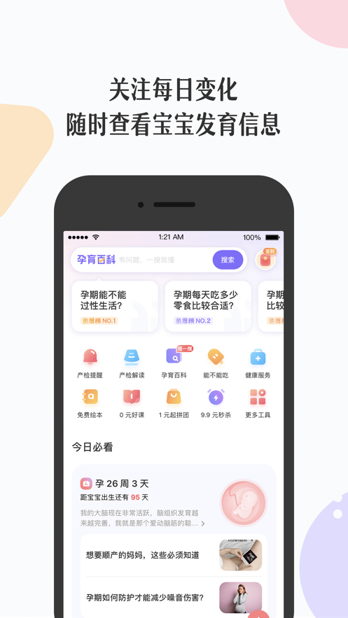 丁香妈妈旧版本软件截图